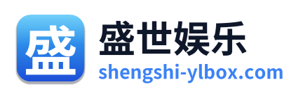 盛世娱乐